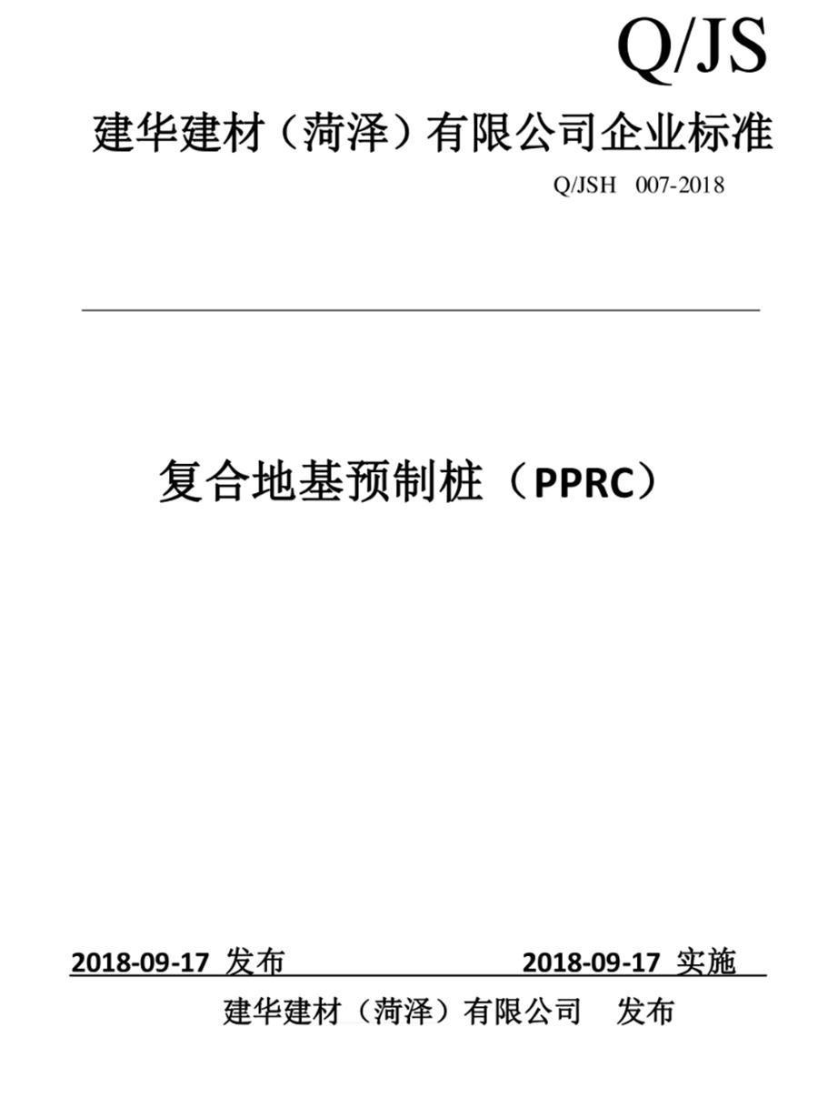 案例分享（節(jié)約20%）：復(fù)合地基預(yù)制樁“替代”CFG樁！(圖1)