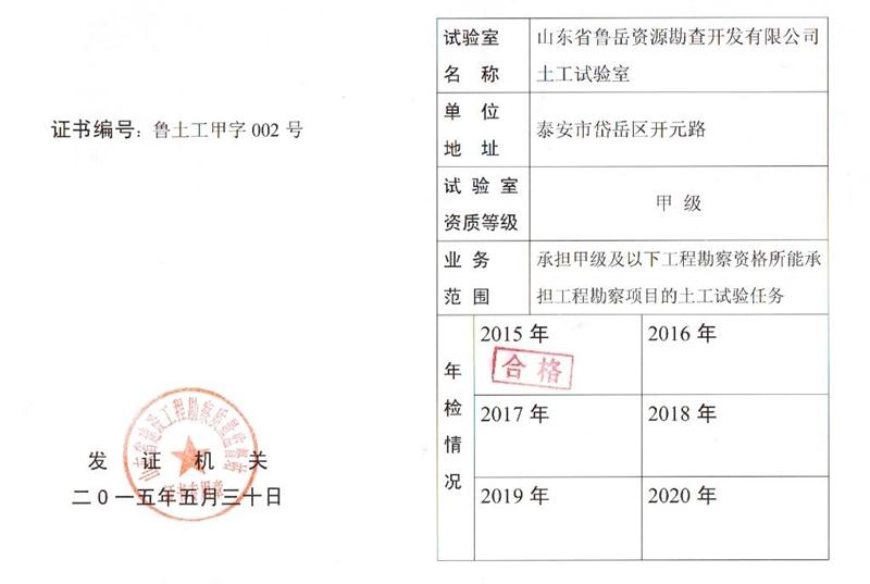 公司同002A：土工試驗甲級，可以承擔甲級及以下工程勘察資格所能承擔工程勘察項目的土工試驗任務(wù)； 聯(lián)系人：任玲，電話：18653883892(圖1)