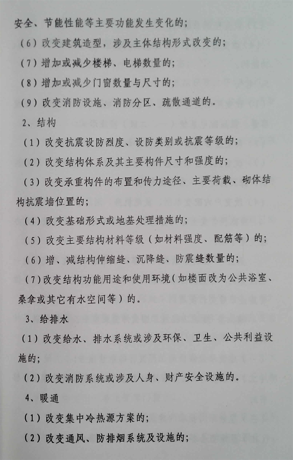 泰安市建筑工程施工圖文件變更管理辦法(圖4)