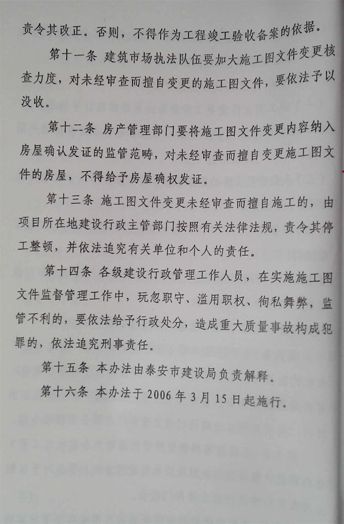 泰安市建筑工程施工圖文件變更管理辦法(圖7)