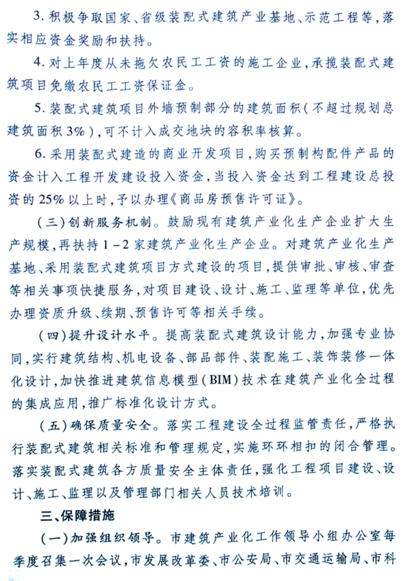 泰安市：《于進(jìn)一步推進(jìn)建筑產(chǎn)業(yè)化發(fā)展的意見》(圖3)