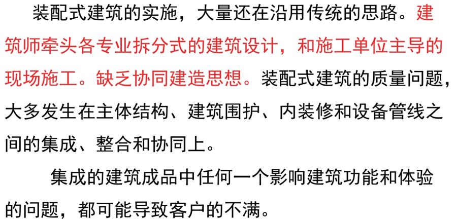 裝配式建筑設(shè)計(jì)存在的問題探討！(圖2)