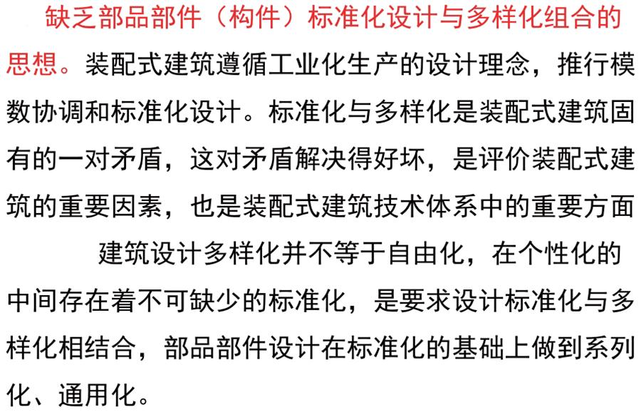 裝配式建筑設(shè)計(jì)存在的問題探討！(圖3)
