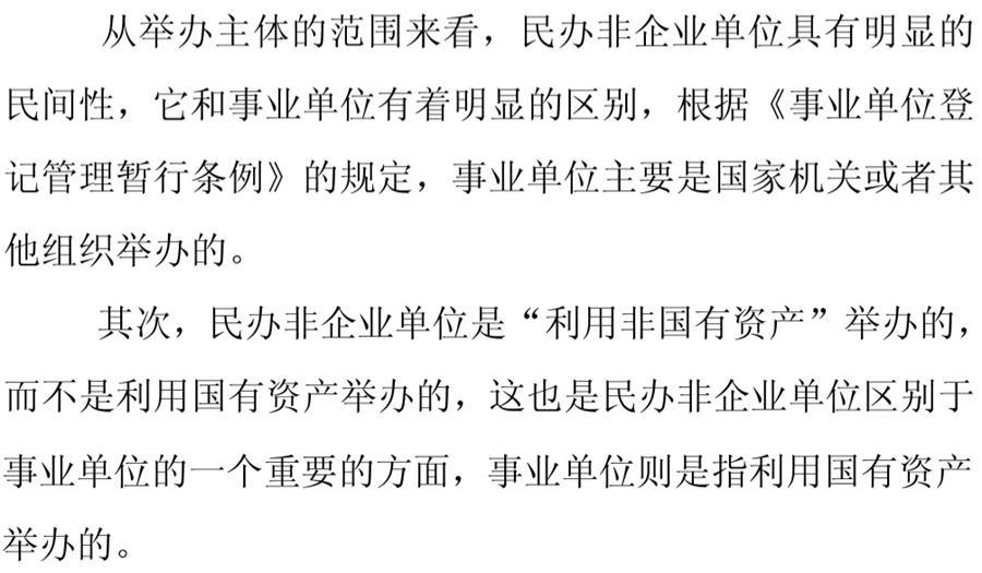 《民辦非企業(yè)單位》小知識(shí)！(圖4)
