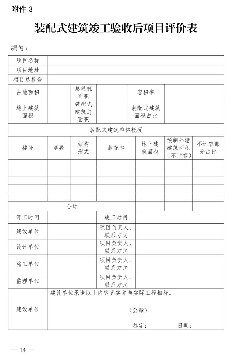 《泰安市推廣裝配式建筑工作導(dǎo)則》發(fā)布！(圖14)