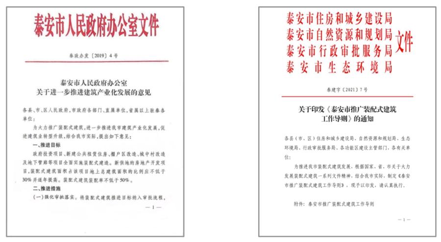 圍繞“泰安市裝配式建筑政策”分值考量！(圖4)