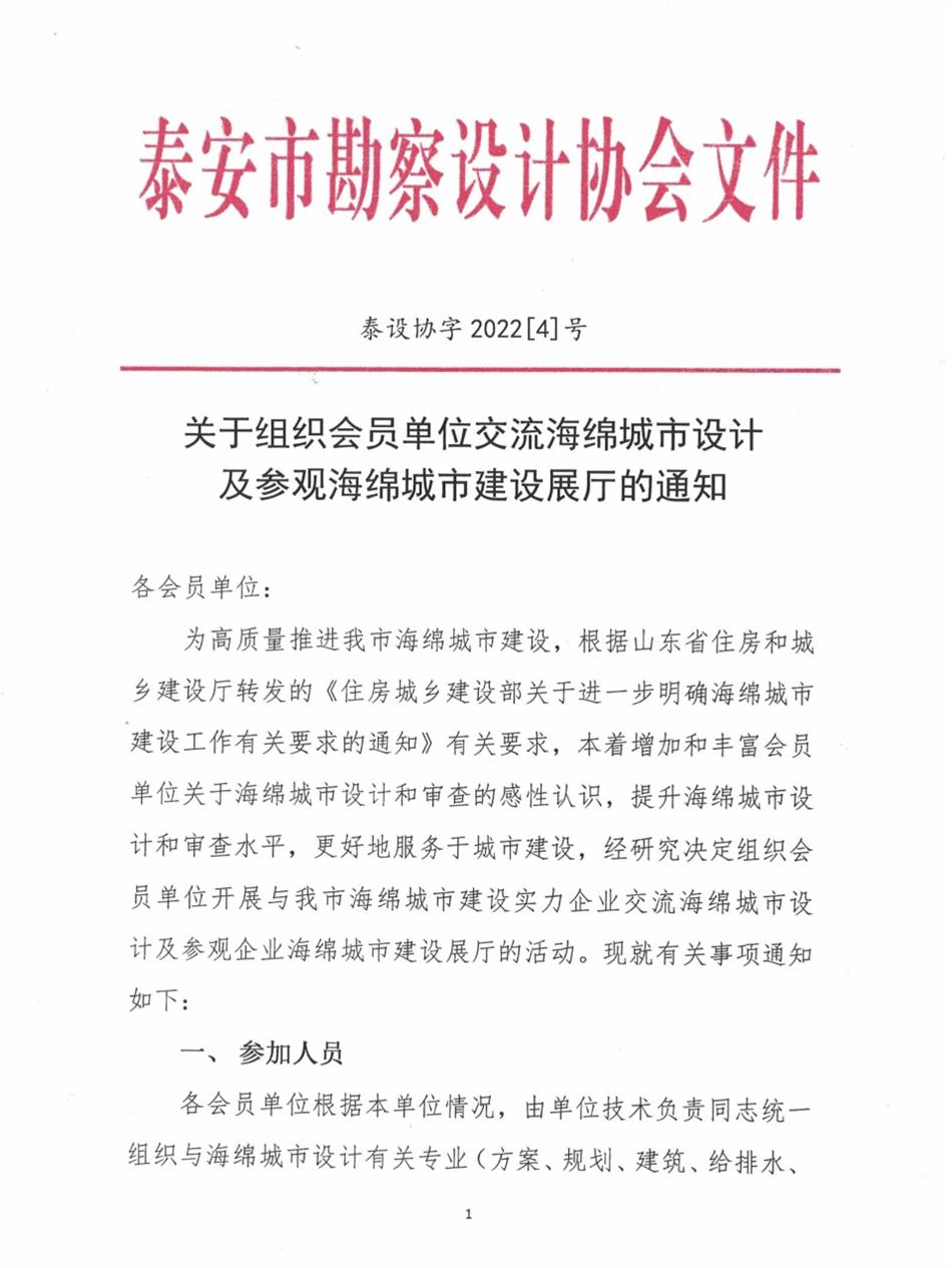 關(guān)于組織會(huì)員單位交流海綿城市設(shè)計(jì)及參觀海綿城市建設(shè)展廳的通知(圖1)